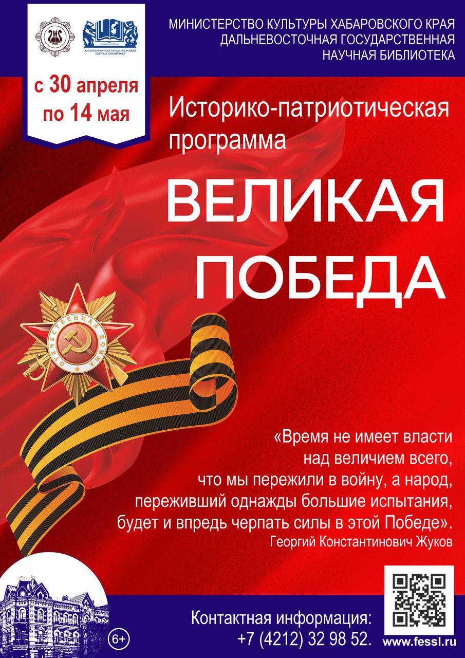 Историко-патриотическая программа «Великая Победа»
